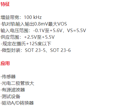 低失調電壓運算放大器RS 121P特征及應用領域