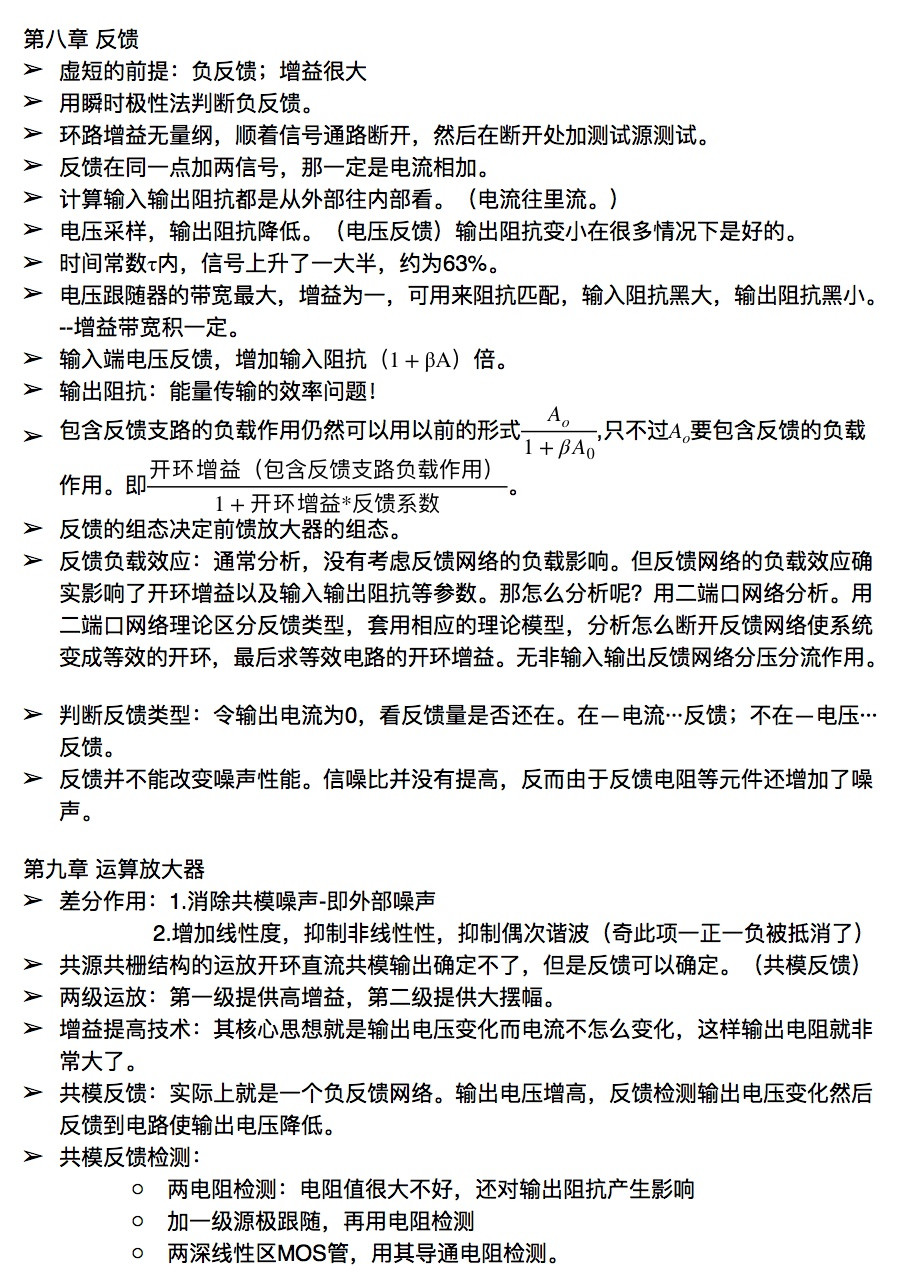 模擬CMOS集成電路設(shè)計(jì)第八章教材