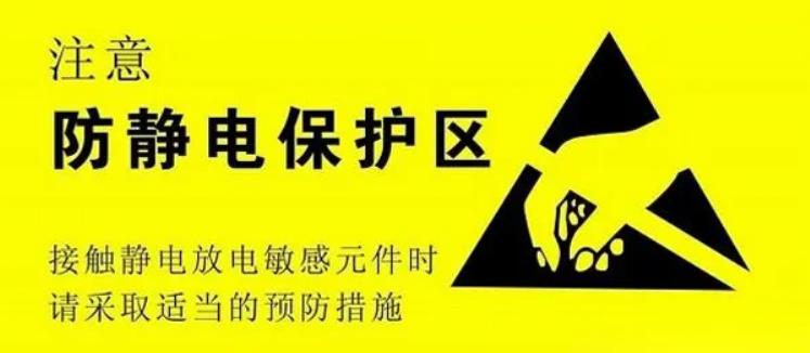 電子基礎：ESD靜電敏感元件以及靜電放電帶來的后果