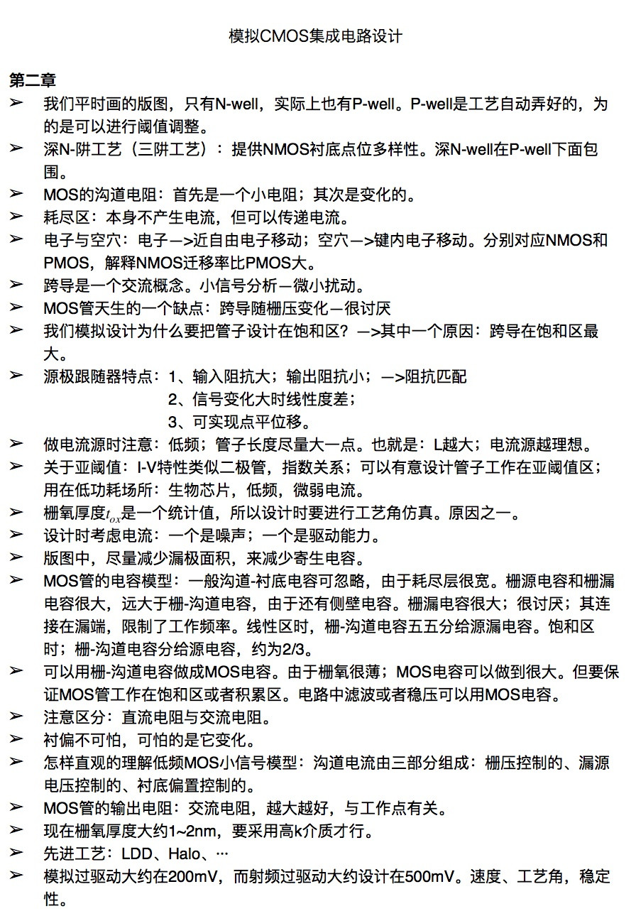 模擬CMOS集成電路設計第二章教材