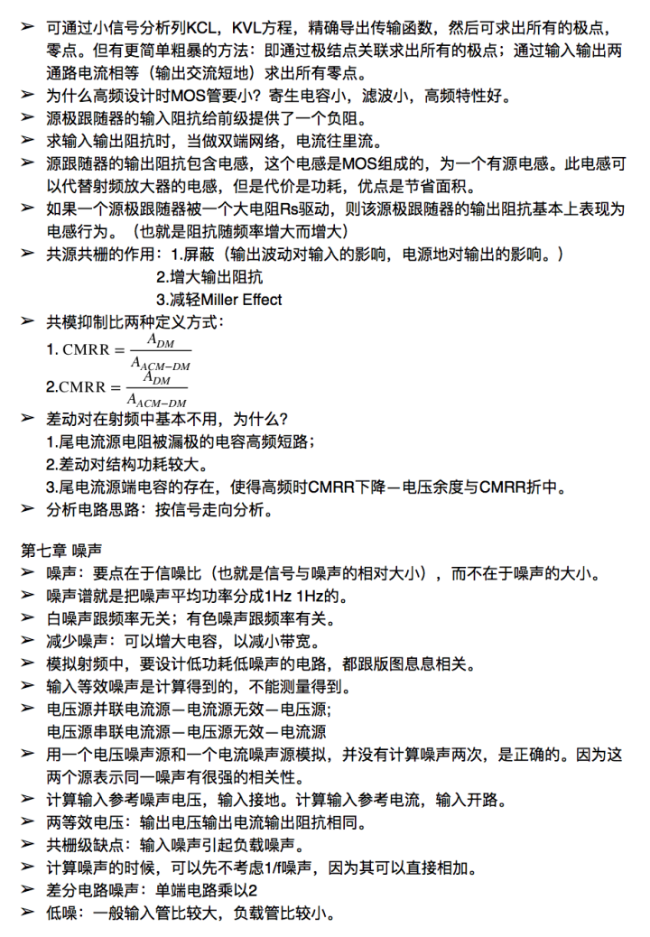 模擬CMOS集成電路設(shè)計第七章教材