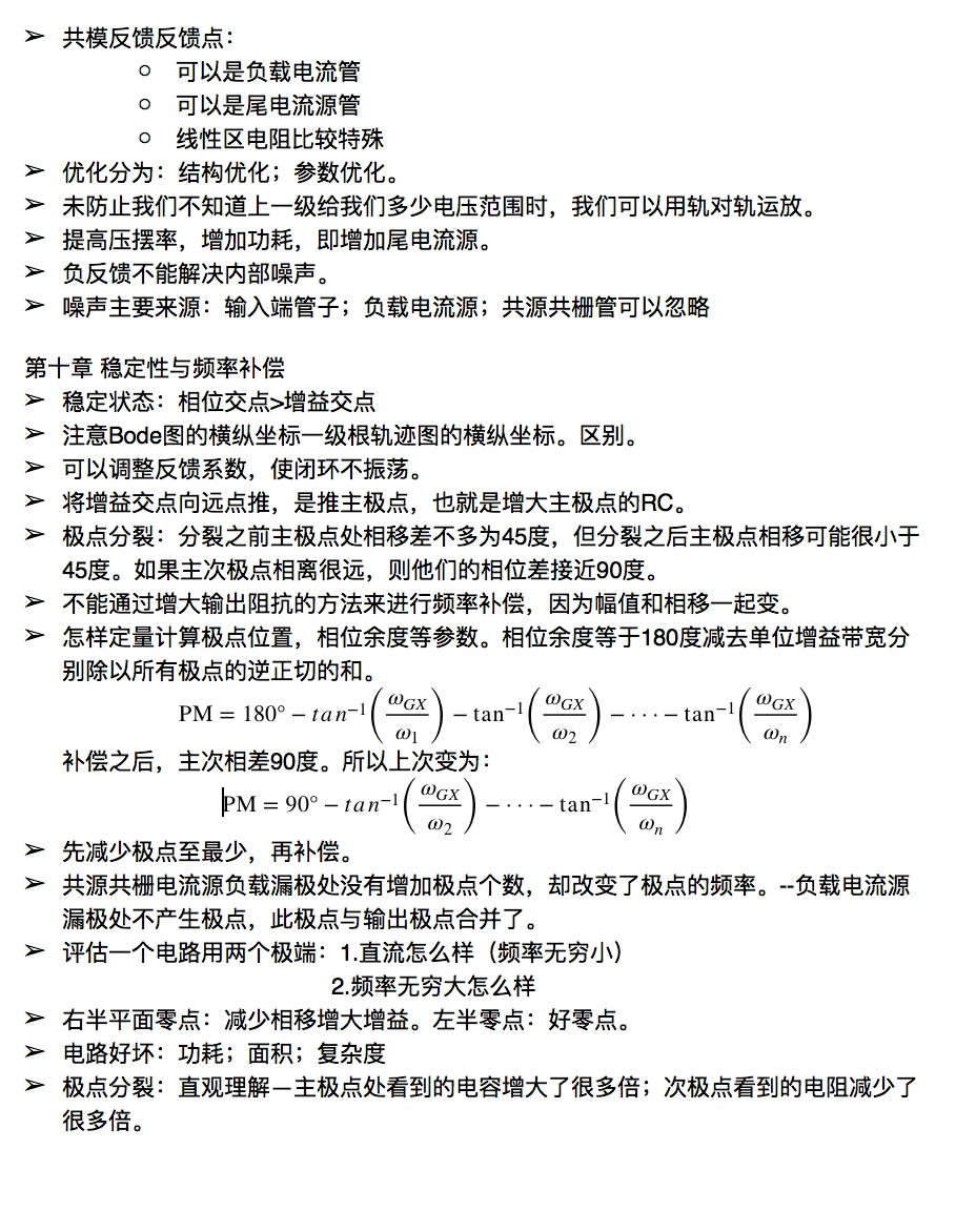 模擬CMOS集成電路設計第十章教材