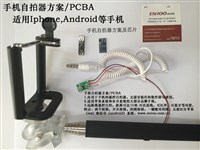 手機自拍器單片機方案PCBA