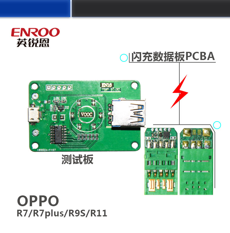 OPPO手機(jī)數(shù)據(jù)線閃充技術(shù)，英銳恩提供整套方案