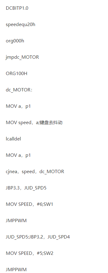 直流電機調速器測速程序設計