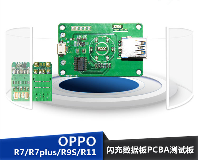 r17 oppo手機系列數據線閃充PCBA板