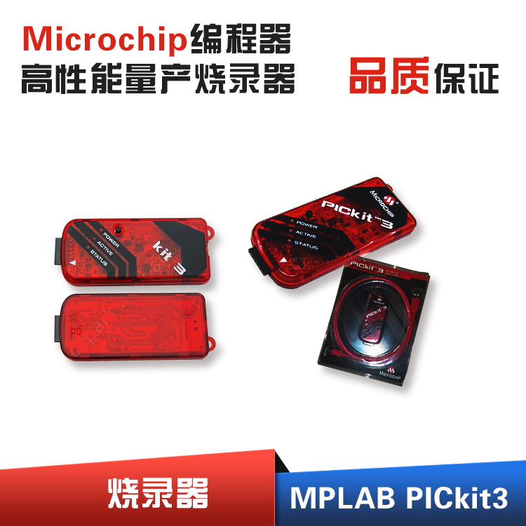 PICKIT3支持脫機燒錄-microchip單片機